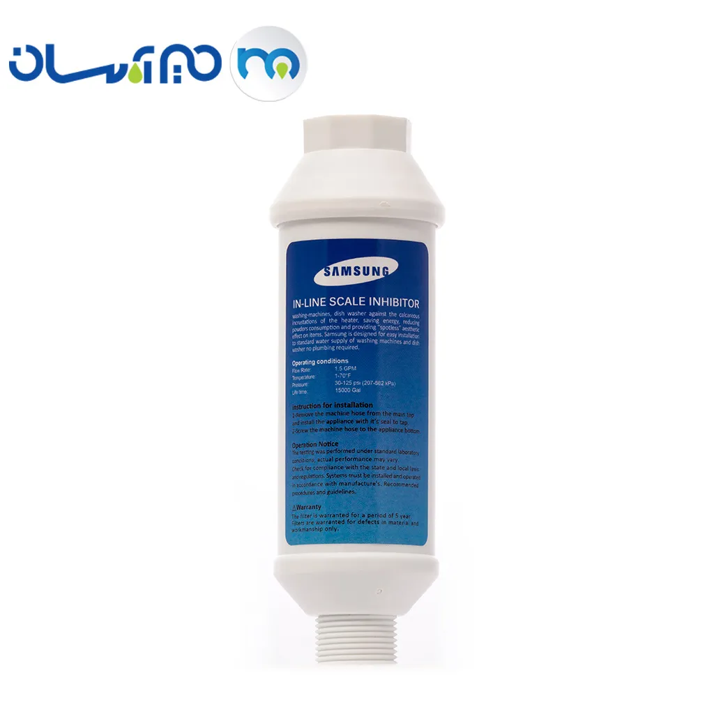 فیلتر رسوب گیر پلی فسفات ماشین لباسشویی و ظرفشویی SAMSUNG